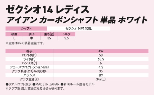 ゼクシオ 14 レディス アイアン ホワイト 単品【AW/L】《2025年モデル》ゴルフボールセット_GV-C704-AWL _(都城市)ダンロップ ゼクシオ 14シリーズ 2025年モデル アイアン MP1400L カーボンシャフト レディス ゴルフ用品 スポーツ用品 日本製 MADE IN JAPAN 国産 ゴルフクラブ