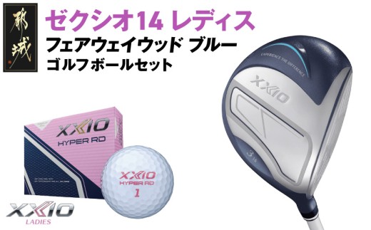 ゼクシオ 14 レディス フェアウェイウッド ブルー【4/L】《2025年モデル》ゴルフボールセット_GY-C703-4L _(都城市)ダンロップ ゼクシオ 14シリーズ 2025年モデル フェアウェイウッド MP1400L カーボンシャフト レディスゴルフ用品 スポーツ用品 日本製 MADE IN JAPAN 国産 ゴルフクラブ