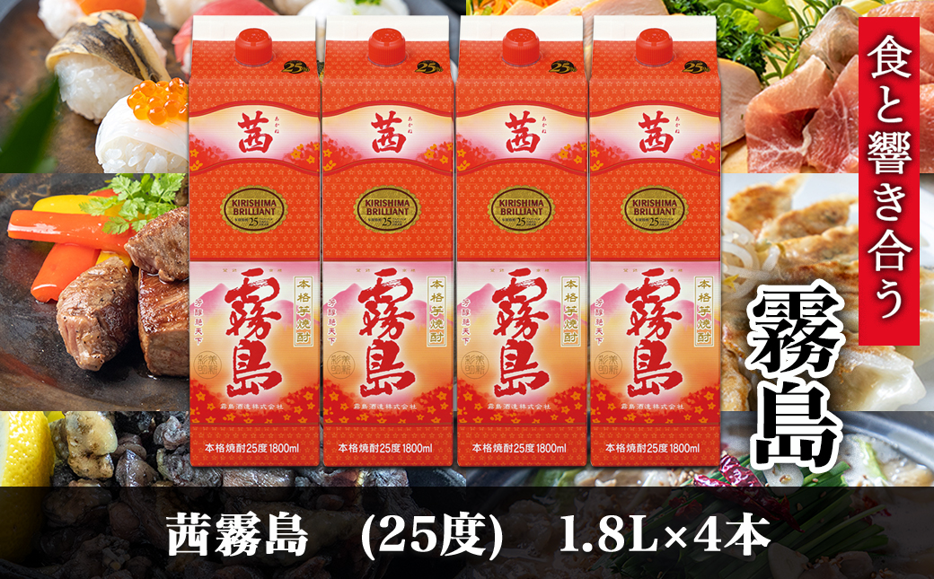 【霧島酒造】茜霧島パック(25度)1.8L×4本 ≪みやこんじょ特急便≫_34-07-K04P-1800-4-Q