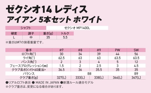 ゼクシオ 14 レディス アイアン ホワイト 5本セット【L】《2025年モデル》ゴルフボールセット_GW-C704-L _(都城市)ダンロップ ゼクシオ 14シリーズ 2025年モデル アイアン MP1400L カーボンシャフト レディス ゴルフ用品 スポーツ用品 日本製 MADE IN JAPAN 国産 ゴルフクラブ