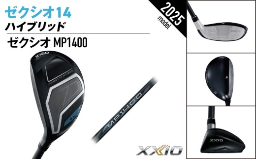 ゼクシオ 14 ハイブリッド レフトハンドモデル【H6/R】《2025年モデル》ゴルフボールセット_GX-C705-H6R _(都城市)ダンロップ ゼクシオ 14シリーズ 2025年モデル ハイブリッド MP1400 カーボンシャフト レフトハンド ゴルフ用品 スポーツ用品 日本製 MADE IN JAPAN 国産 ゴルフクラブ