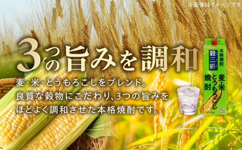 【都城酒造】穀三彩(25度)1.8L×8本 ≪みやこんじょ特急便≫_43-07-M11P-1800-8-Q