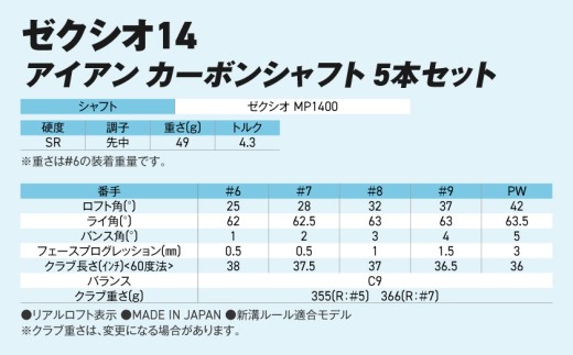 ゼクシオ 14 アイアン カーボンシャフト 5本セット【SR】《2025年モデル》ゴルフボールセット_GW-C701-SR _(都城市)ダンロップ ゼクシオ 14シリーズ 2025年モデル アイアン MP1400 カーボンシャフト ゴルフ用品 スポーツ用品 日本製 MADE IN JAPAN 国産 ゴルフクラブ