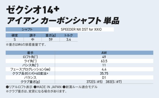 ゼクシオ 14＋ アイアン カーボンシャフト 単品【AW/S】《2025年モデル》ゴルフボールセット_GV-C702-AWS _(都城市)ダンロップ ゼクシオ 14シリーズ 2025年モデル アイアン SPEEDER NX カーボンシャフト ゴルフ用品 スポーツ用品 日本製 MADE IN JAPAN 国産 ゴルフクラブ