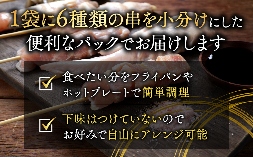 職人串打ちの本格焼き鳥60本!!≪みやこんじょ特急便≫_14-33-014-60-Q