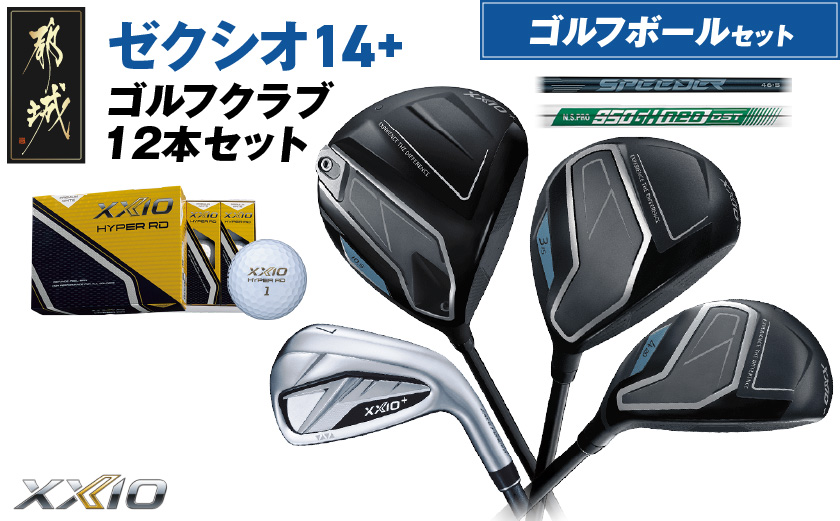 ゼクシオ 14＋ スチールシャフト 12本セット ≪2025年モデル≫ ゴルフボールセット _C7-XX-003-12sb-st _（都城市） ドライバー フェアウェイウッド ユーティリティ アイアン ダンロップ XXIO メンズ レディス 女性用 ゴルフ用品 ゴルフクラブ ギア クラブセット フルセット ふるさと納税 ゴルフ 宮崎県 都城市