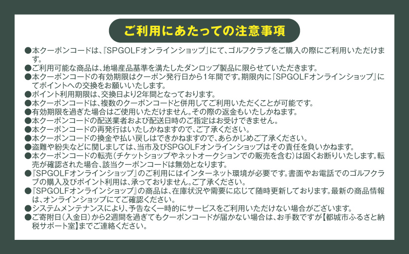 ゴルフクラブ購入補助券 3,000円_GC-C701
