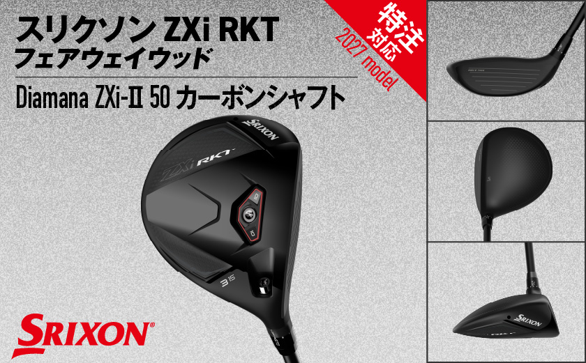 スリクソン ZXi RKT フェアウェイウッド Diamana ZXi-Ⅱ 50 カーボンシャフト (5/S)【2027モデル】_C7-SR-011-FW-od-5S ダンロップ スリクソン ZXiシリーズ 2027年モデル フェアウェイウッド カーボンシャフト ゴルフ用品 スポーツ用品 日本製 MADE IN JAPAN 国産 ゴルフクラブ