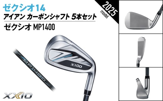 ゼクシオ 14 アイアン カーボンシャフト 5本セット【SR】《2025年モデル》ゴルフボールセット_GW-C701-SR _(都城市)ダンロップ ゼクシオ 14シリーズ 2025年モデル アイアン MP1400 カーボンシャフト ゴルフ用品 スポーツ用品 日本製 MADE IN JAPAN 国産 ゴルフクラブ