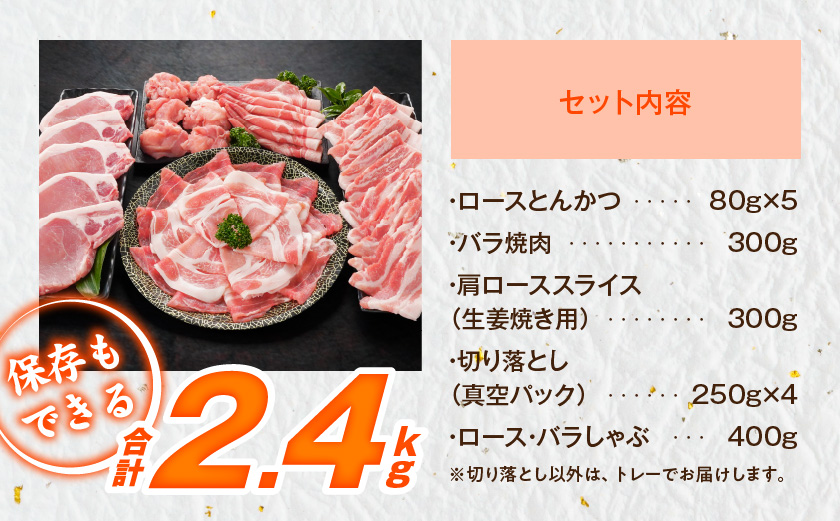 「高城の里」わくわく2.4kgセット(真空)≪みやこんじょ快速便≫_16-84-001-2400g-R