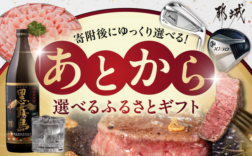 あとからセレクト【ふるさとギフト】２０万円_ASG-200000