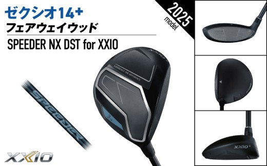 ゼクシオ 14＋ フェアウェイウッド【3/S】《2025年モデル》ゴルフボールセット_GY-C702-3S _(都城市)ダンロップ ゼクシオ 14シリーズ 2025年モデル フェアウェイウッド SPEEDER NX カーボンシャフト ゴルフ用品 スポーツ用品 日本製 MADE IN JAPAN 国産 ゴルフクラブ