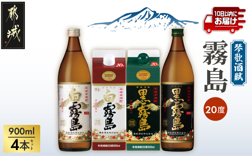 琴歌酒賦!霧島(20度)900ml×4本セット ≪みやこんじょ特急便≫_12-20-006-Q