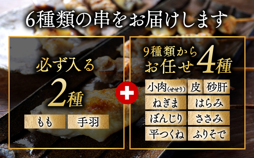 職人串打ちの本格焼き鳥60本!!_14-33-014-60