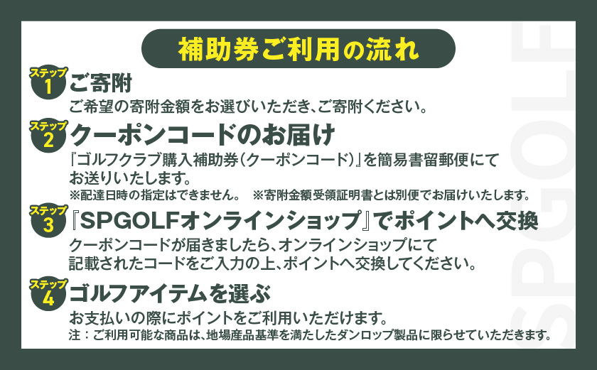 ゴルフクラブ購入補助券 3,000円_GC-C701