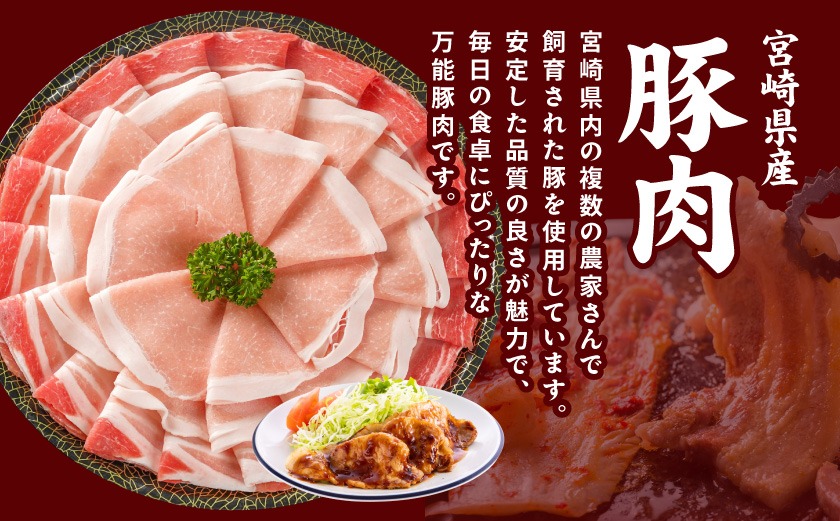 宮崎県産豚わくわく4.1kgセット(真空)_AC-84-002-4100g