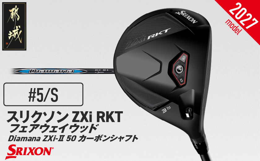 スリクソン ZXi RKT フェアウェイウッド Diamana ZXi-Ⅱ 50 カーボンシャフト (5/S)【2027モデル】_C7-SR-011-FW-od-5S ダンロップ スリクソン ZXiシリーズ 2027年モデル フェアウェイウッド カーボンシャフト ゴルフ用品 スポーツ用品 日本製 MADE IN JAPAN 国産 ゴルフクラブ