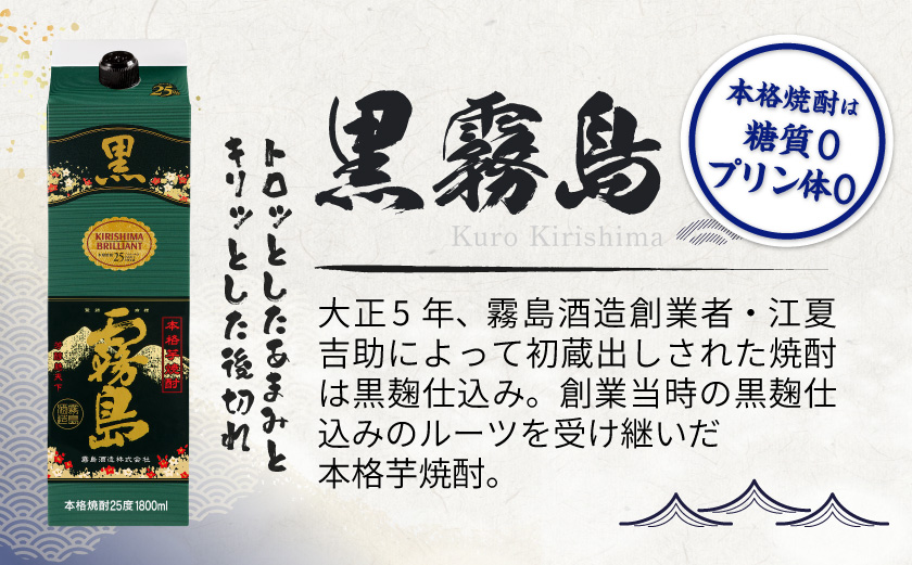 【霧島酒造】黒霧島パック(25度)1.8L×5本 ≪みやこんじょ特急便≫_27-07-K01P-25-1800-5-Q