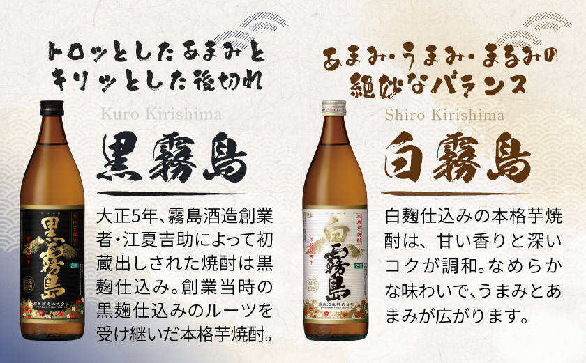 霧島酒造(25度)900ml×6種ハッピーセット_22-38-004_(都城市) 白霧島 黒霧島 赤霧島 茜霧島 黒霧島EX No.8 お湯割り 水割り ロック ソーダ割り 芋焼酎
