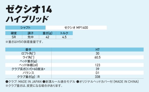 ゼクシオ 14 ハイブリッド【H7/SR】《2025年モデル》ゴルフボールセット_GX-C701-H7SR _(都城市)ダンロップ ゼクシオ 14シリーズ 2025年モデル ハイブリッド MP1400 カーボンシャフト ゴルフ用品 スポーツ用品 日本製 MADE IN JAPAN 国産 ゴルフクラブ