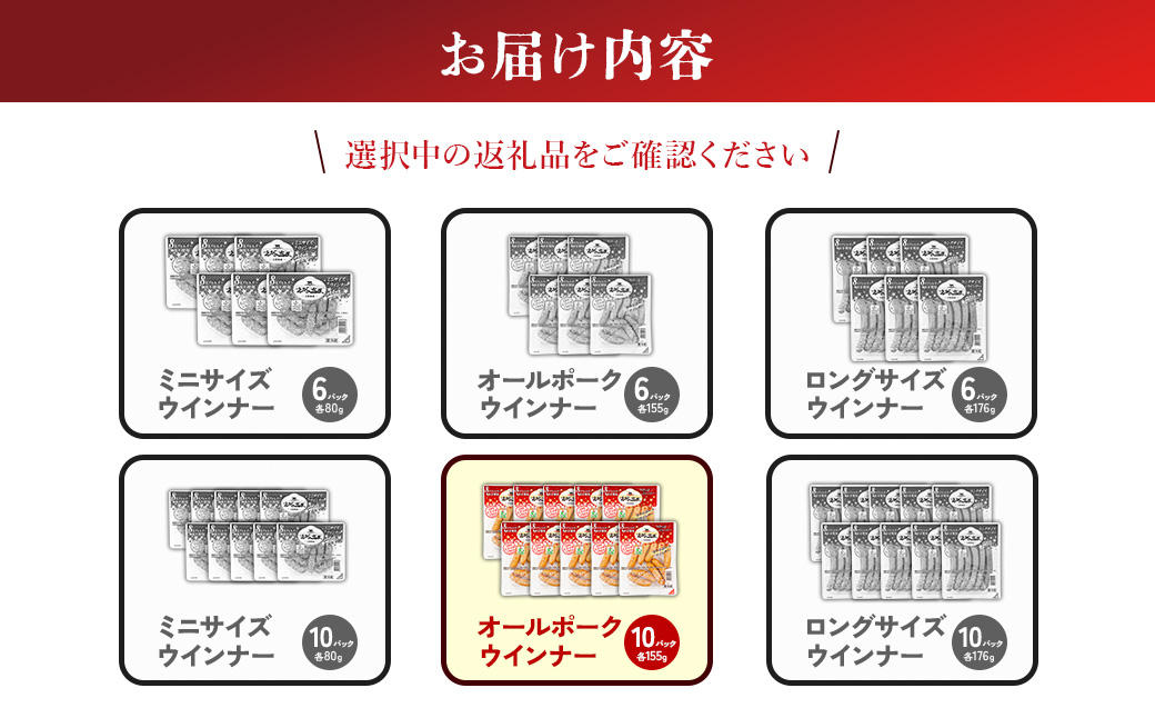 えびの高原 オールポークウインナー155g×10パック 合計 1550g 豚肉 牛肉 おかず お弁当 おつまみ 総菜 冷蔵 加工品 焼肉 ギフト 九州 宮崎県 えびの市 送料無料
