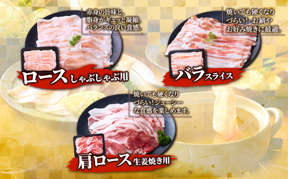 【6回定期便】いもこ豚 人気部位3種 食べ比べセット 900g（300g×3パック）×6回 総合計5.4kg