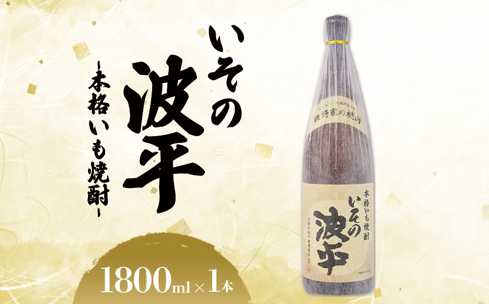 焼酎「いその波平 サザエさん公認 本格いも焼酎」1800ml 1本 サザエさん お酒 瓶 アルコール度数 25度 宮崎県産 九州産 えびの市 明石酒造 アニメ 公認 本格焼酎 