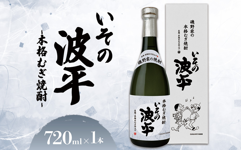 焼酎「いその波平 サザエさん公認 本格むぎ焼酎」720ml 1本 サザエさん お酒 瓶 アルコール度数 25度 宮崎県産 九州産 えびの市 明石酒造 アニメ 公認 本格焼酎