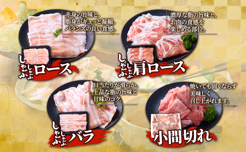 【6回定期便】豚肉 宮崎県産 いもこ豚 しゃぶしゃぶ セット 3kg × 6回 総合計 18kg しゃぶしゃぶ用 切り落とし 小分け 真空パック 豚 豚バラ ロース 肩ロース スライス 小間切れ 鍋 鍋用 国産 九州産 宮崎 ブランド 冷凍 送料無料