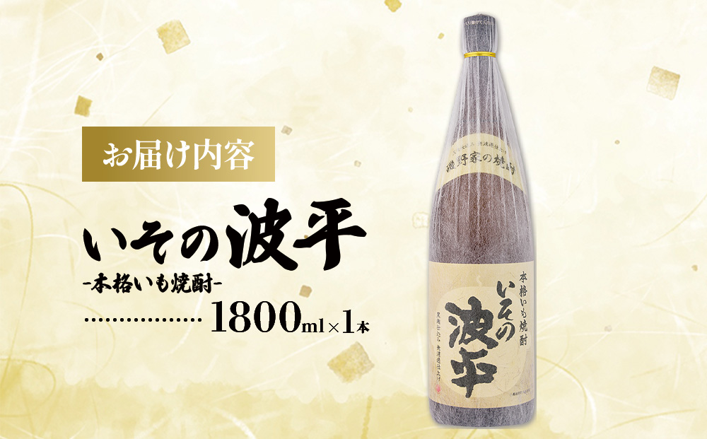 焼酎「いその波平 サザエさん公認 本格いも焼酎」1800ml 1本 サザエさん お酒 瓶 アルコール度数 25度 宮崎県産 九州産 えびの市 明石酒造 アニメ 公認 本格焼酎 