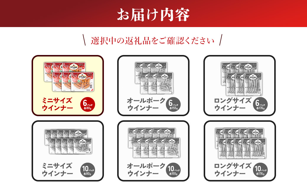 えびの高原 ミニサイズ ウインナー 80g×6パック 合計 480g 豚肉 牛肉 おかず お弁当 おつまみ 総菜 冷蔵 加工品 焼肉 ギフト 九州 宮崎県 えびの市 送料無料
