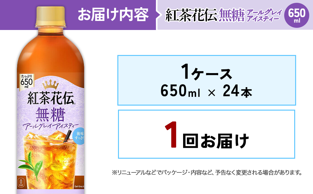 紅茶花伝 無糖アールグレイアイスティー 650ml PET×24本 1ケース ベルガモットの香り こうちゃかでん ペットボトル 紅茶 飲料 コカ・コーラ 宮崎県 えびの市