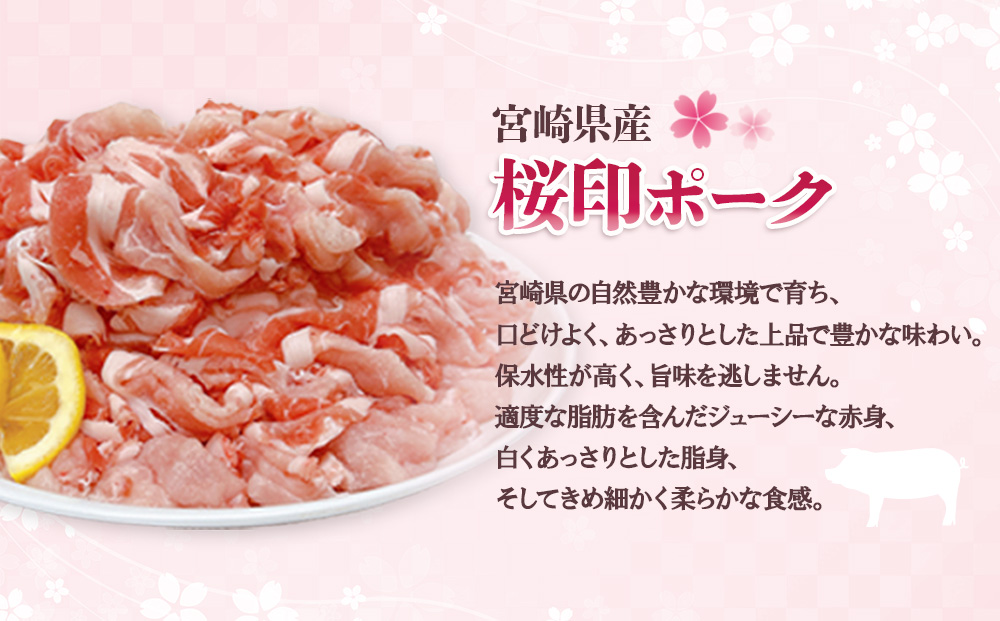 宮崎県産 豚肉 桜印ポーク5種セット (ロースまたは肩ローススライス / ロースまたはバラしゃぶしゃぶ / 切り落とし / ロースカツ / バラ焼肉) 合計3.2kg 小分け 冷凍 国産 送料無料 九州産 肉 お肉 豚 詰め合わせ