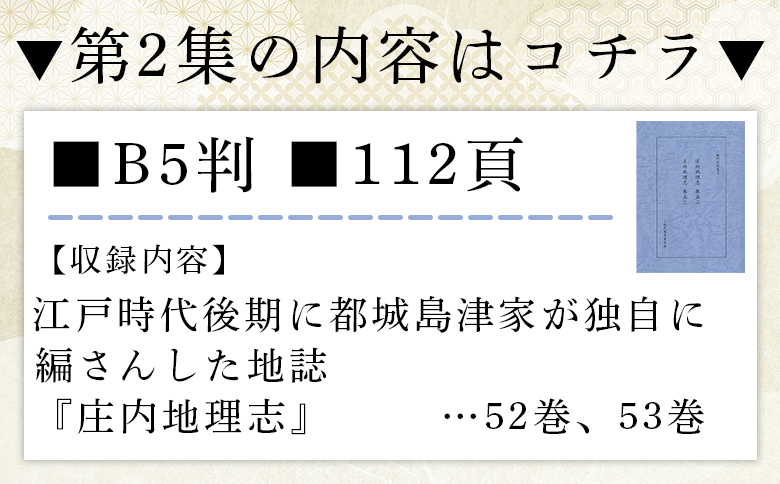 ＜三股町史料集 2＞巻数 書籍 本 歴史 文化 古文書 日本史 史料 通史 地域史 専門書 郷土史 B5判【MI806-me】【三股町教育委員会】