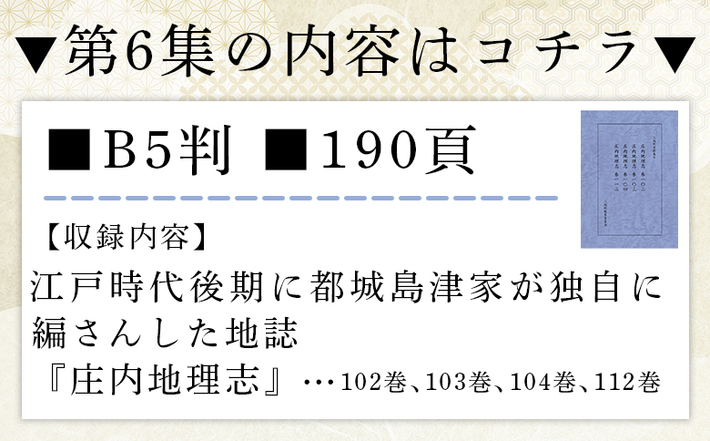 ＜三股町史料集 6＞巻数 書籍 本 歴史 文化 古文書 日本史 史料 通史 地域史 専門書 郷土史 B5判【MI810-me】【三股町教育委員会】