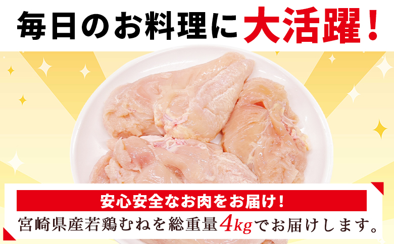 ＜カットなし 若鶏むね 4kg＞ 2kg×2袋 鶏肉 若鶏 むね肉 鶏むね 真空 冷凍 唐揚げ肉 普段使い 料理 詰め合わせ 精肉 県産 国産 炒め物 煮物 からあげ お弁当 おかず 真空パック ストック 冷凍 大容量 鶏むね むね肉【MI765-tr】【TRINITY】