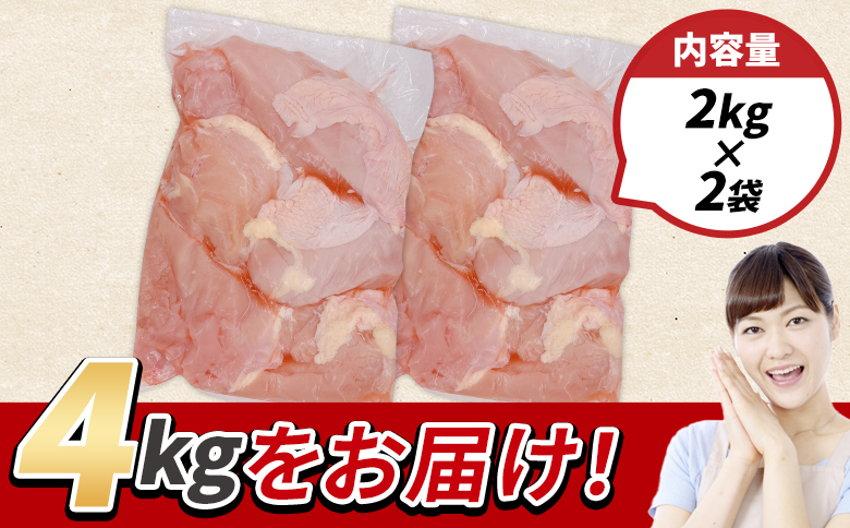 ＜カットなし 若鶏むね 4kg＞ 2kg×2袋 鶏肉 若鶏 むね肉 鶏むね 真空 冷凍 唐揚げ肉 普段使い 料理 詰め合わせ 精肉 県産 国産 炒め物 煮物 からあげ お弁当 おかず 真空パック ストック 冷凍 大容量 鶏むね むね肉【MI765-tr】【TRINITY】
