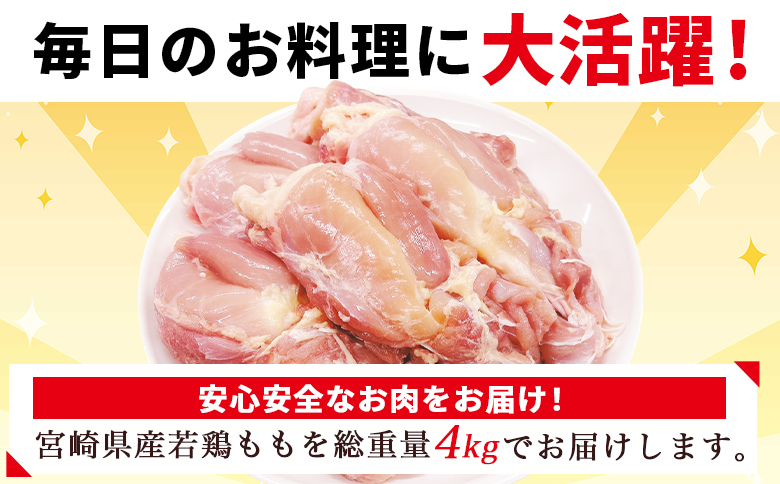 ＜訳アリ カットなし若鶏もも 4kg＞ 2kg×2袋 鶏肉 若鶏 もも肉 鶏もも 真空 冷凍 唐揚げ肉 普段使い 料理 詰め合わせ 精肉 県産 国産 炒め物 煮物 からあげ お弁当 おかず 訳あり業務用  家庭用 自宅用 ご家庭用 真空パック ストック 冷凍【MI764-tr】【TRINITY】