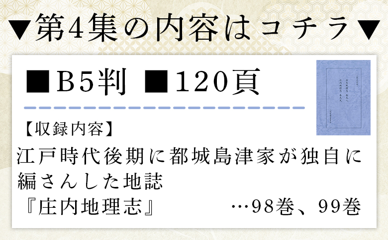 ＜三股町史料集 4＞巻数 書籍 本 歴史 文化 古文書 日本史 史料 通史 地域史 専門書 郷土史 B5判【MI808-me】【三股町教育委員会】