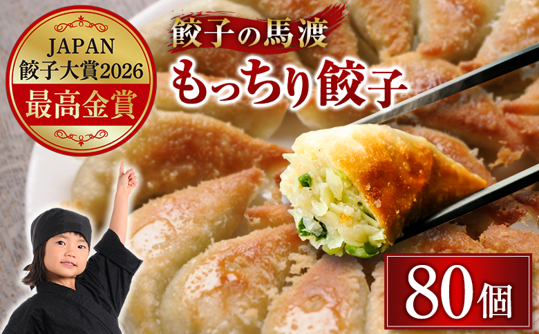 馬渡のもっちり 餃子 国産 小分け (40個×2パック) 肉 惣菜 人気 おすすめ 簡単 グルメ 冷凍 豚肉 野菜 加工品