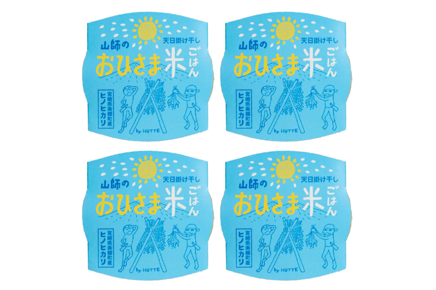 米 白米 パックご飯 おひさま米レトルト 150g 4箱 [HUTTE 宮崎県 美郷町 31ao0031] ふるさと納税 パックごはん パックライス ご飯 ご飯パック ごはんパック パック レトルト 防災 防災食 保存食 備蓄 非常食 ローリングストック