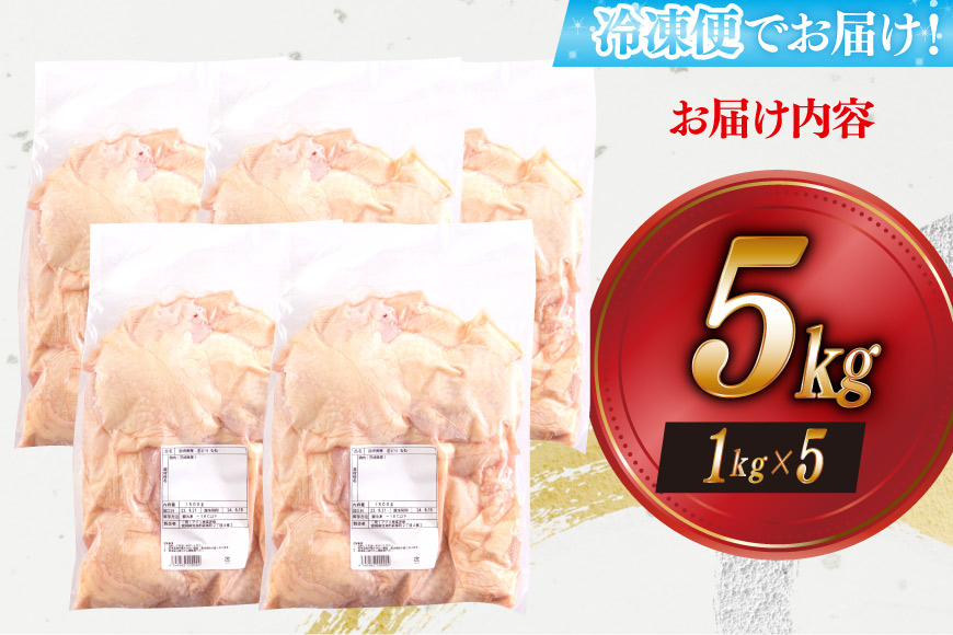 鶏肉 もも肉 宮崎県産 若鶏 もも 1kg × 5 計5kg [アグリ産業匠泰 宮崎県 美郷町 31be0061] 肉 鳥肉 とりにく 冷凍 小分け 個包装 モモ 鶏もも 鶏モモ