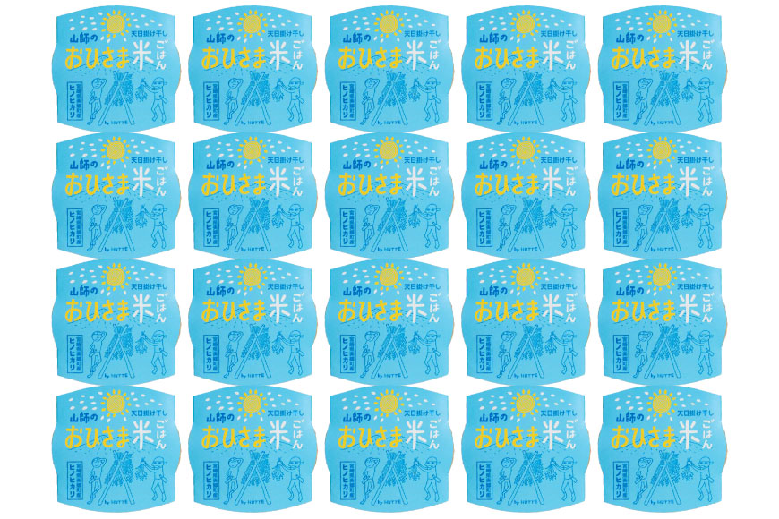 米 白米 パックご飯 おひさま米レトルト 150g 20箱 [HUTTE 宮崎県 美郷町 31ao0029] ふるさと納税 パックごはん パックライス ご飯 ご飯パック ごはんパック パック レトルト 防災 防災食 保存食 備蓄 非常食 ローリングストック