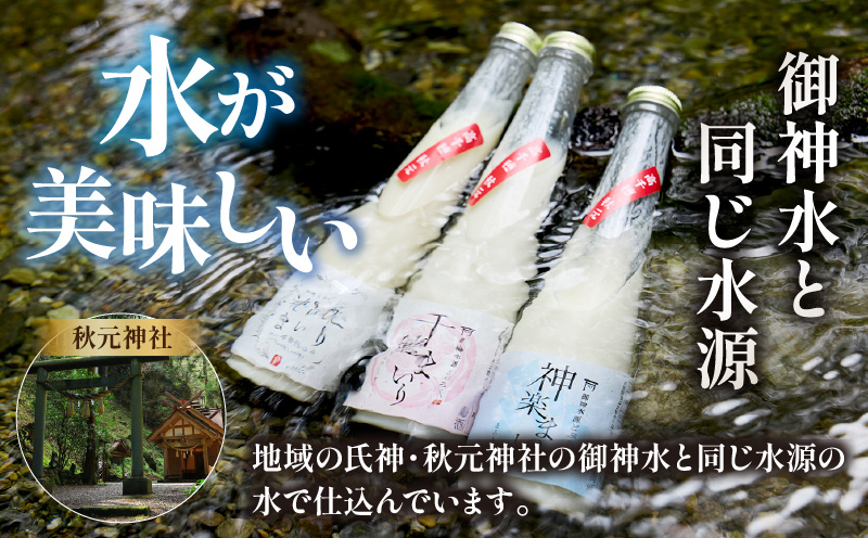 どぶろく 飲み比べセット 300ml×6本（3種×各2本セット） ギフト 和まっこり にごり酒 濁り酒 濁酒 高千穂 宮崎 神話の里 敬老の日 ふるさと納税 どぶろく 飲み比べ 千穂まいり 神楽まいり 神呂木まいり お酒 酒 アルコール 晩酌 贈答 贈り物 ギフト プレゼント 宮崎県 高千穂町 _Tk015-014