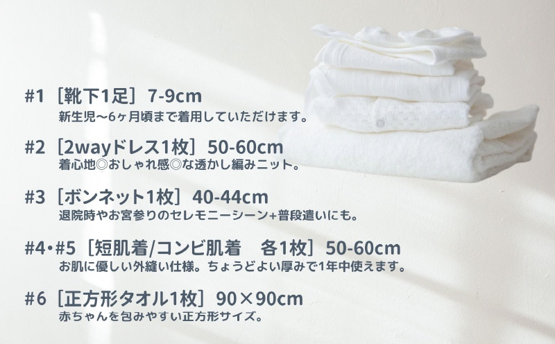 【日本製】春夏生まれの出産準備6点セット 〔カラー：ホワイト〕 セレモニードレス 日本製 ベビー服 PUPO 2wayドレス ボンネット 靴下 短肌着 コンビ肌着 タオル ドレス 帽子 肌着 赤ちゃん用品 ベビー用品 ベビーグッズ ベビー服 赤ちゃん服 赤ちゃん ベビー 国産 _Tk032-034