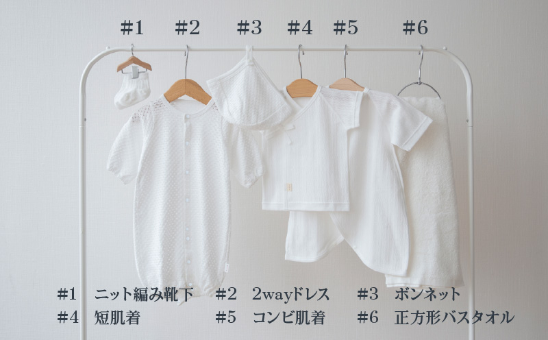 【日本製】春夏生まれの出産準備6点セット 〔カラー：ホワイト〕 セレモニードレス 日本製 ベビー服 PUPO 2wayドレス ボンネット 靴下 短肌着 コンビ肌着 タオル ドレス 帽子 肌着 赤ちゃん用品 ベビー用品 ベビーグッズ ベビー服 赤ちゃん服 赤ちゃん ベビー 国産 _Tk032-034