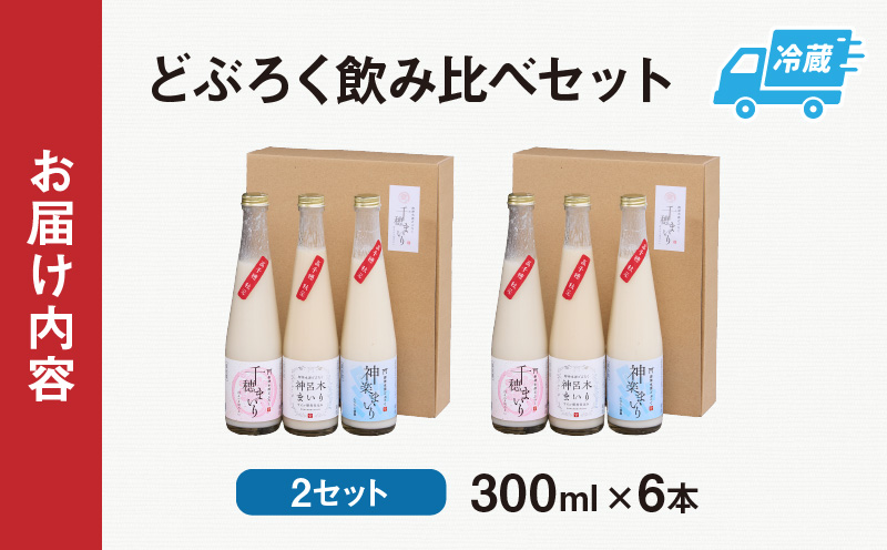 どぶろく 飲み比べセット 300ml×6本（3種×各2本セット） ギフト 和まっこり にごり酒 濁り酒 濁酒 高千穂 宮崎 神話の里 敬老の日 ふるさと納税 どぶろく 飲み比べ 千穂まいり 神楽まいり 神呂木まいり お酒 酒 アルコール 晩酌 贈答 贈り物 ギフト プレゼント 宮崎県 高千穂町 _Tk015-014