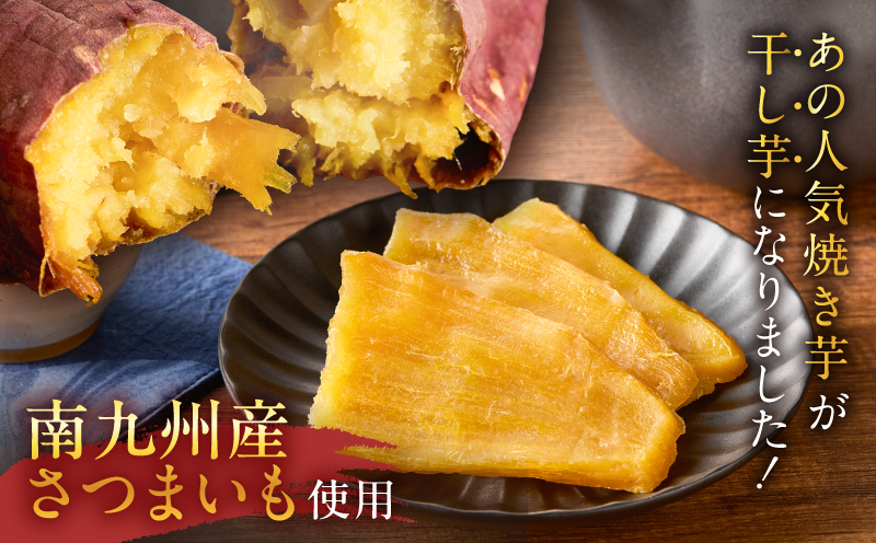 焼き芋職人が作った干し芋 160g×3袋　K181-018_02