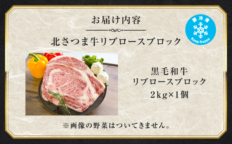 北さつま牛 リブロースブロック　K137-009
