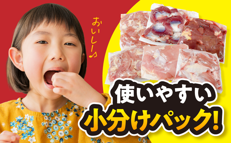 【10/1(木)より寄附金額改定予定】2653 若鶏焼肉4.2kgセット　KN105-001